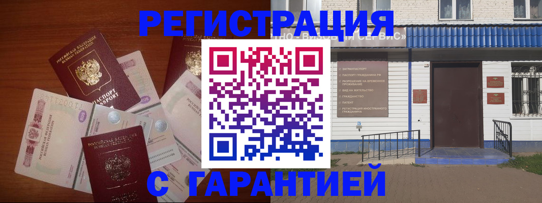купить прописку в Апатитах
