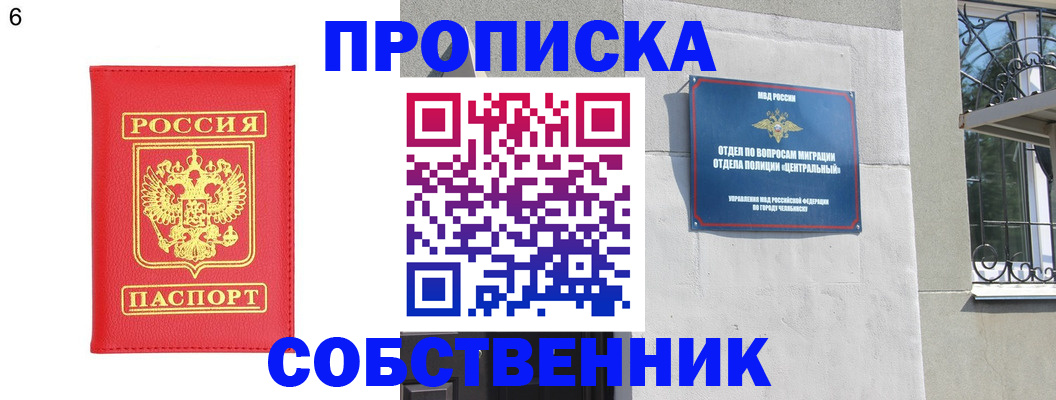 прописка от собственника в Апатитах