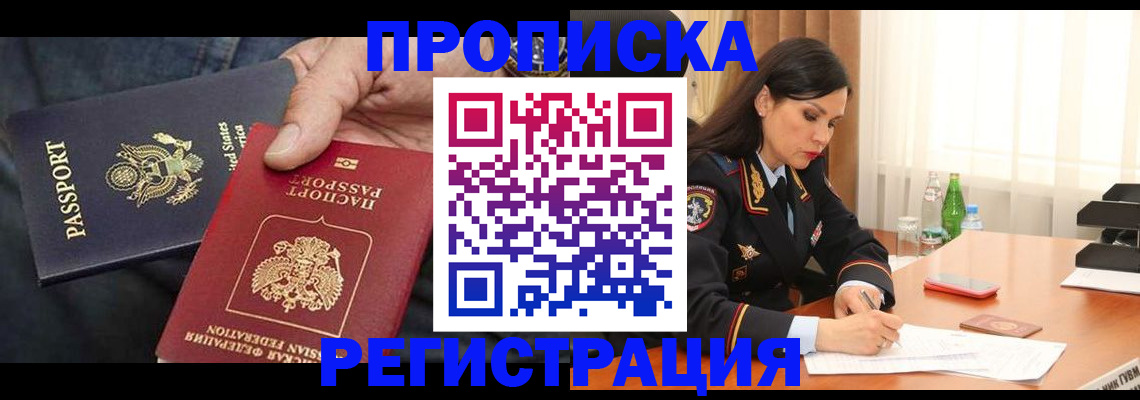 прописка штамп в Апатитах