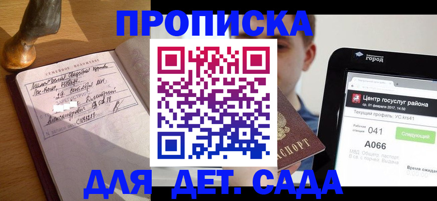 временная прописка в Апатитах
